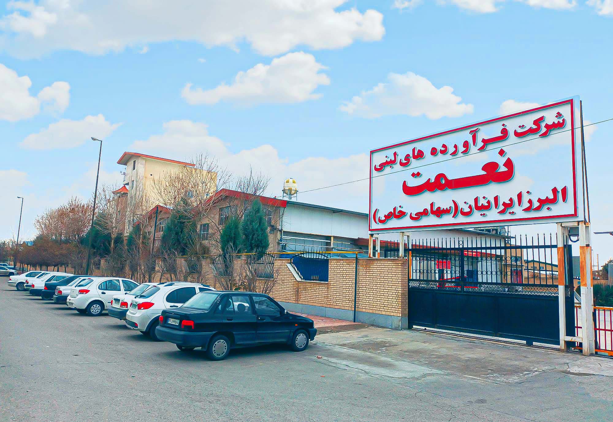 کارخانه بستنی سازی نعمت